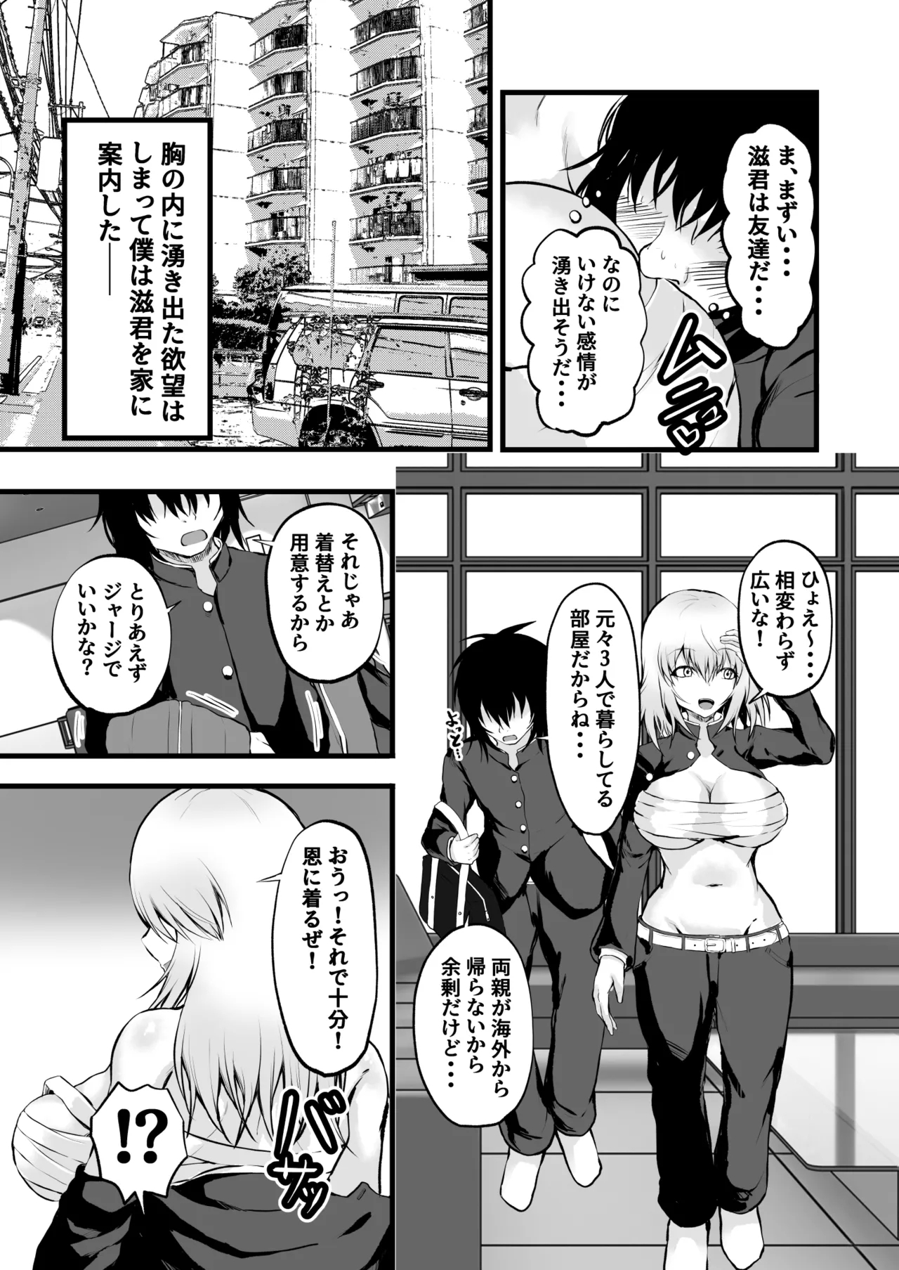 TS Yankee no Shinyuu ga Boku no Kanojo ni Naru made - Page 8
