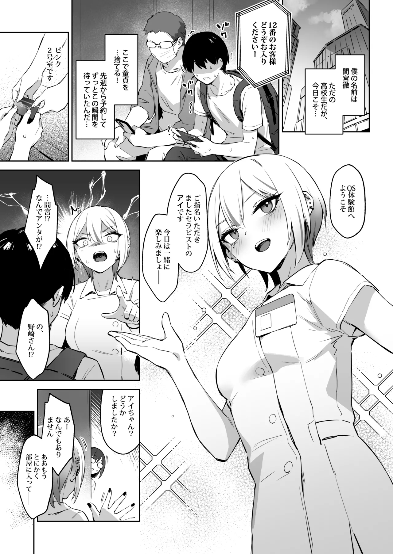 Hajimete Shimei Shita Aite wa Classmate no Mondai Tenkousei datta ken!? + Comiket 106 Kikan Gentei Taiken Maki - Page 4