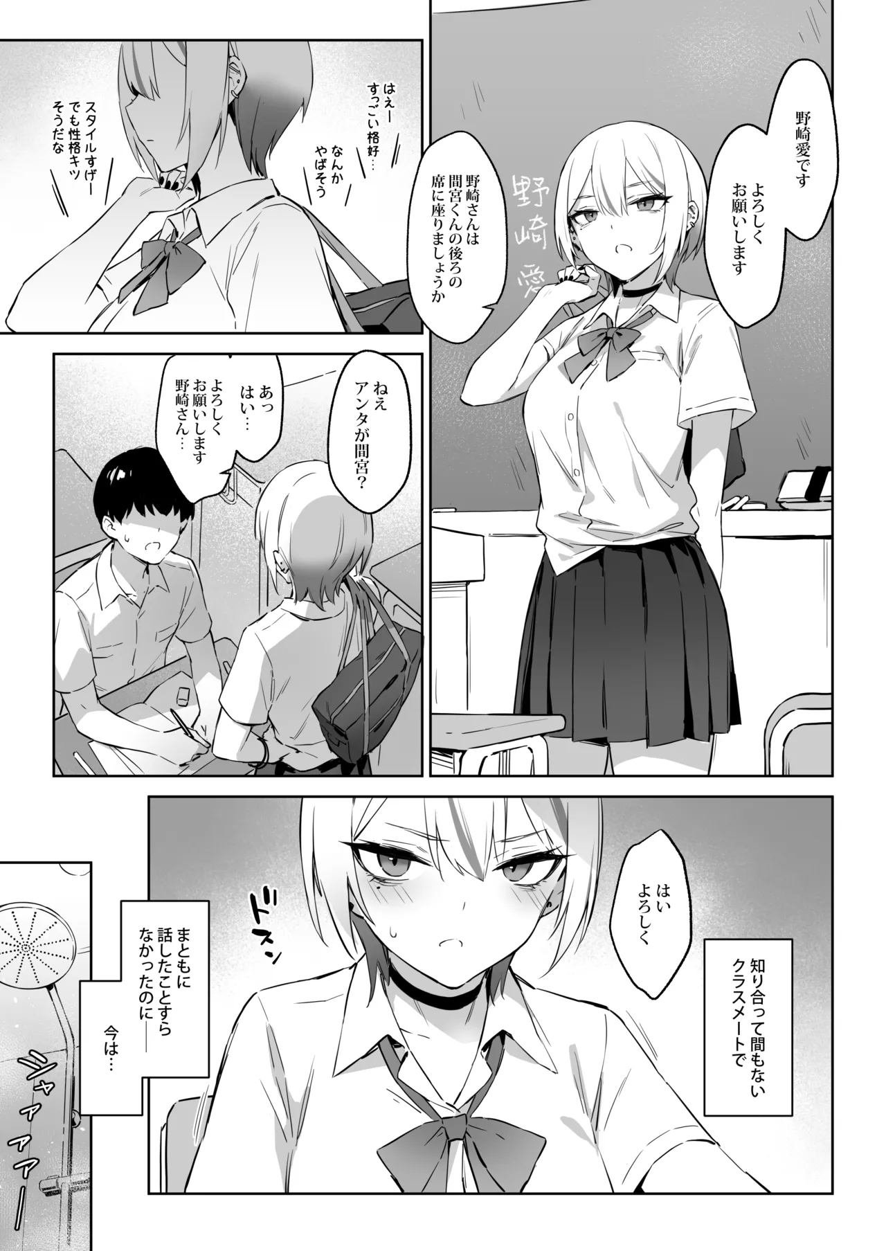 Hajimete Shimei Shita Aite wa Classmate no Mondai Tenkousei datta ken!? + Comiket 106 Kikan Gentei Taiken Maki - Page 8