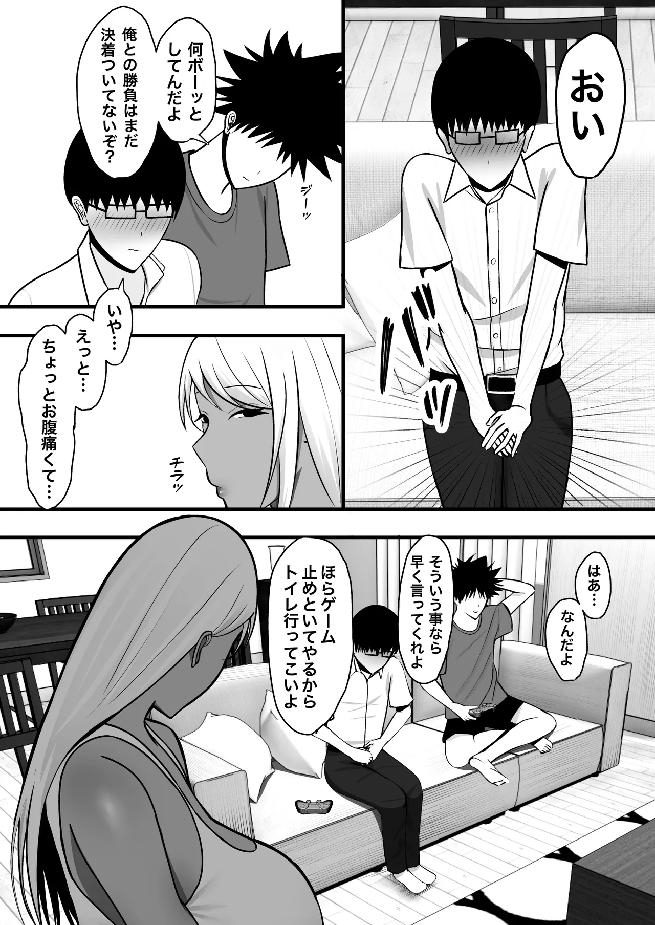 ギャルママセフレ - Page 11