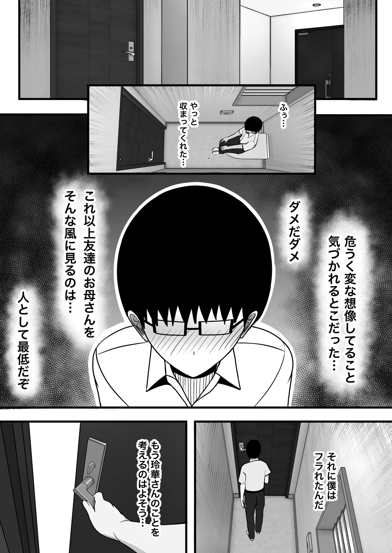 ギャルママセフレ - Page 12