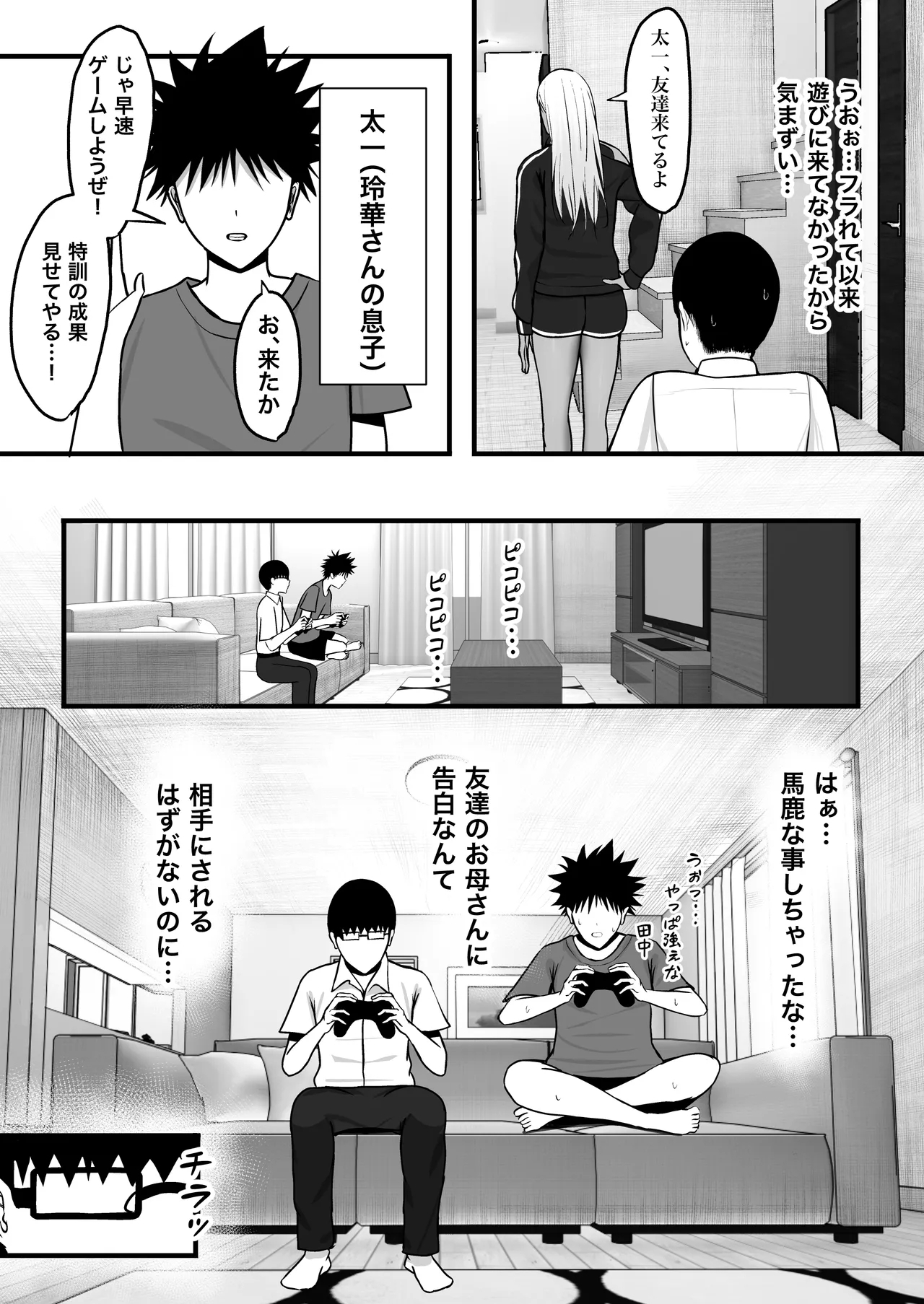 ギャルママセフレ - Page 8