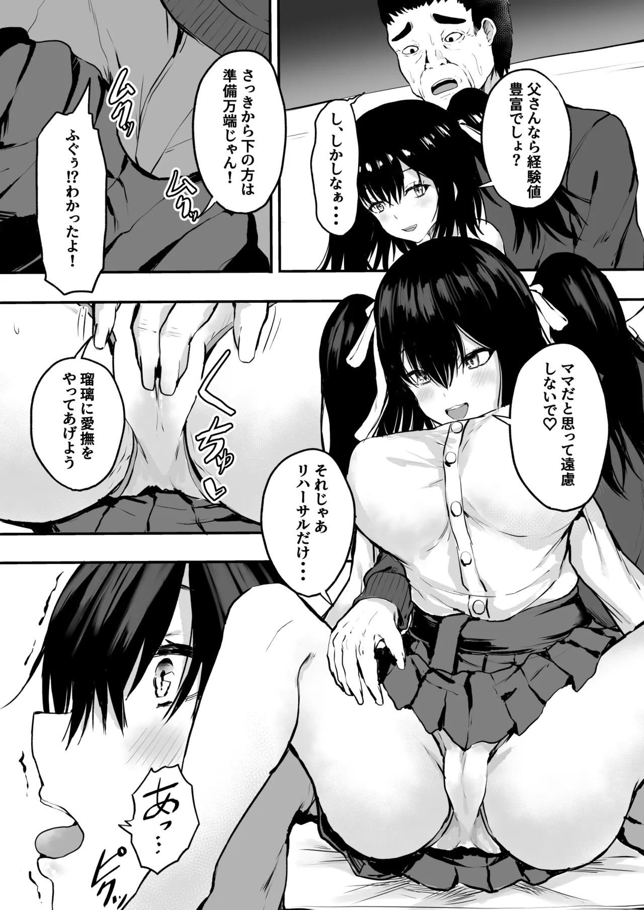 Oyako Seikyouiku! - Page 10