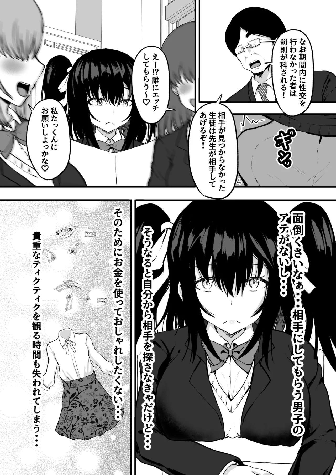 Oyako Seikyouiku! - Page 7
