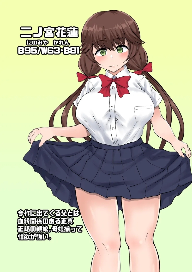 [量子工房 (HADRON9)] 父娘背徳生活「妻に隠れて実の娘と浮気H」二ノ宮花蓮編 - Hentaiaz.com - 2