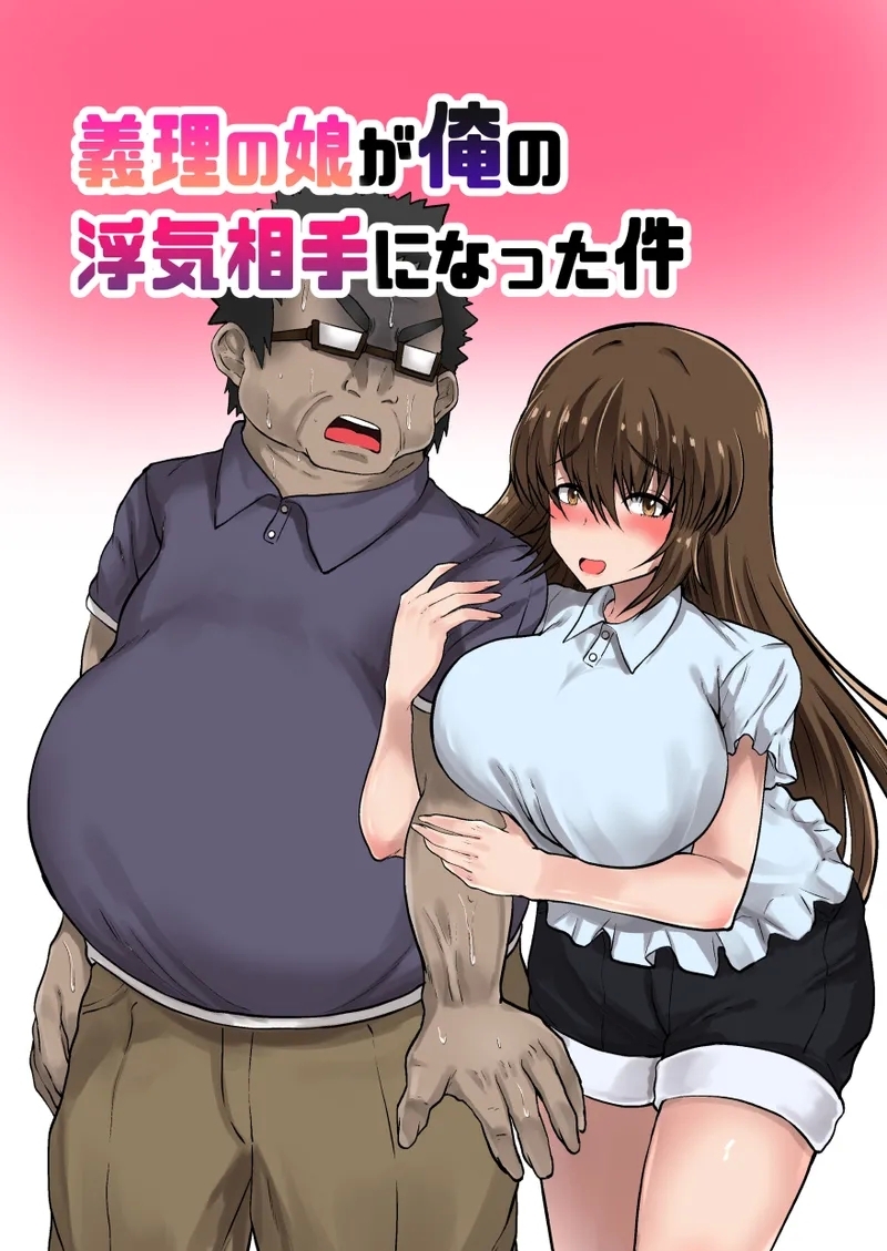 Giri no Musume ga Ore no Uwaki Aite ni Natta Ken - Page 2