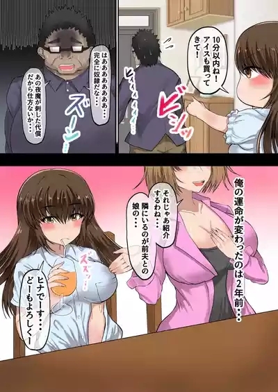 Giri no Musume ga Ore no Uwaki Aite ni Natta Ken 5