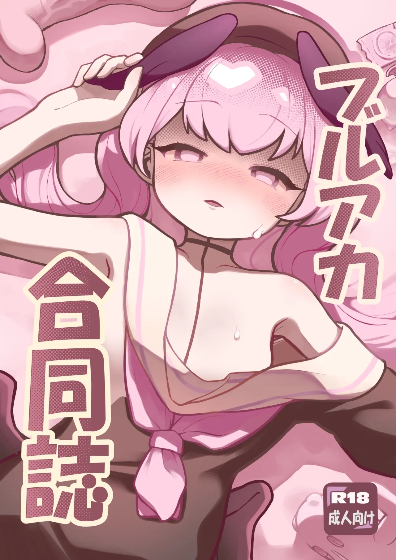 Buruaka Goudoushi - Page 1