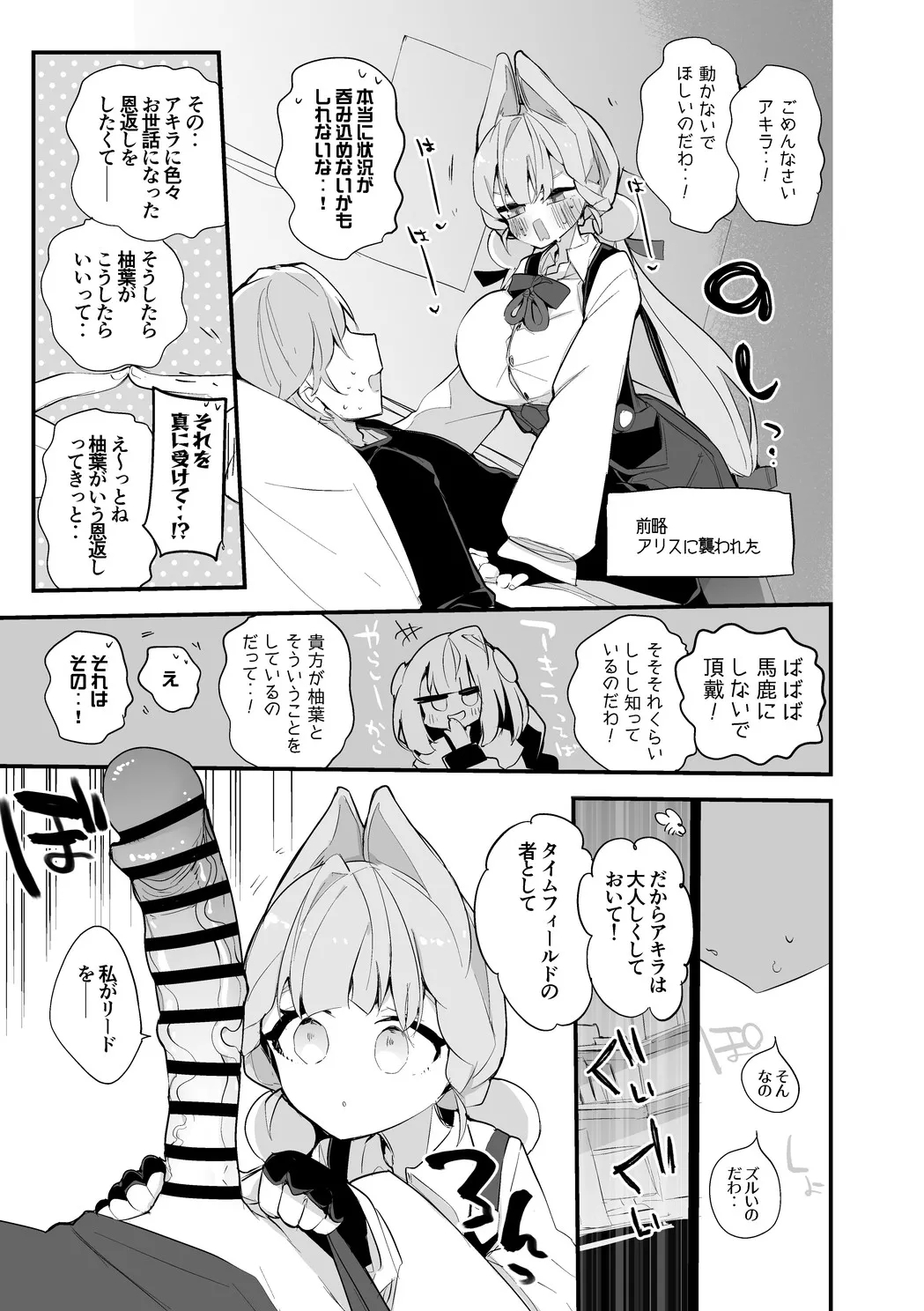 アリス・タイムフィールドは返したい編・８P 2