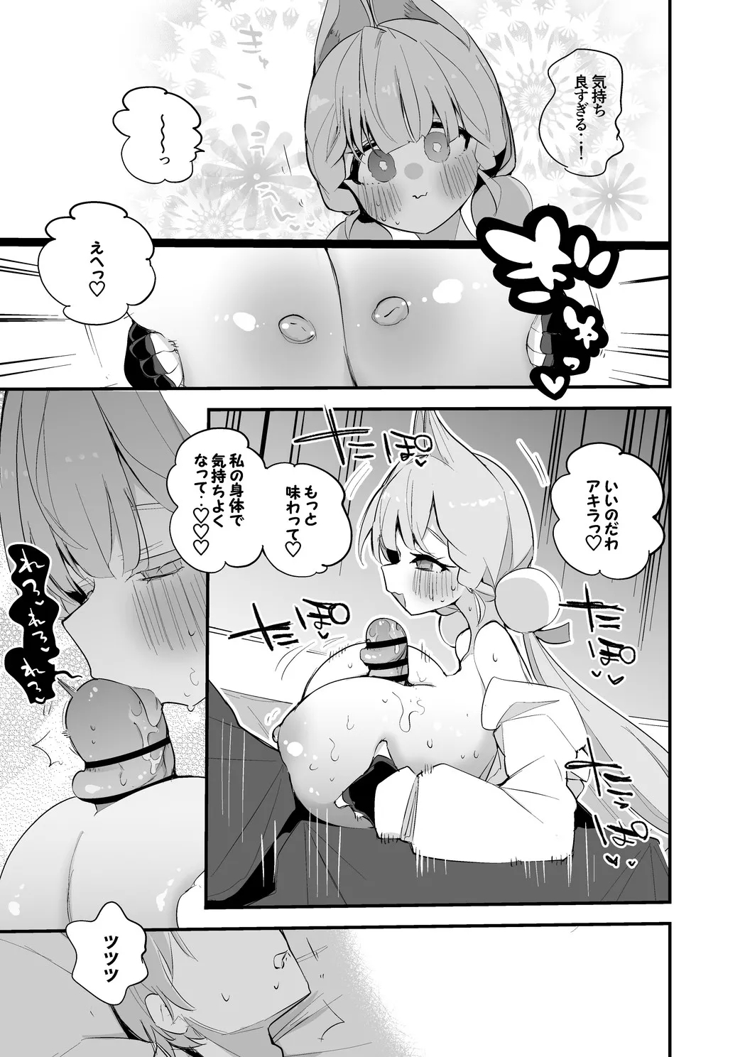 アリス・タイムフィールドは返したい編・８P 4