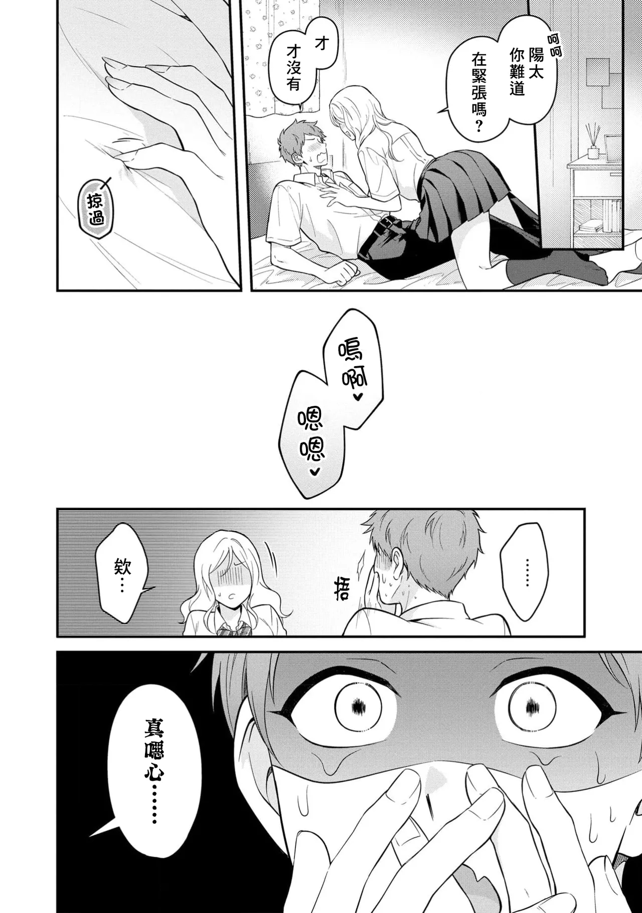 I can't help but feel pleasure in my nipples. | Orewa doshitemo are kimochi - Page 10