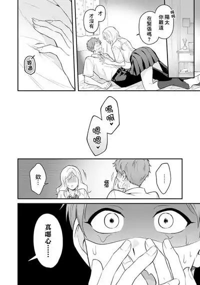 I can't help but feel pleasure in my nipples. | Orewa doshitemo are kimochi 10