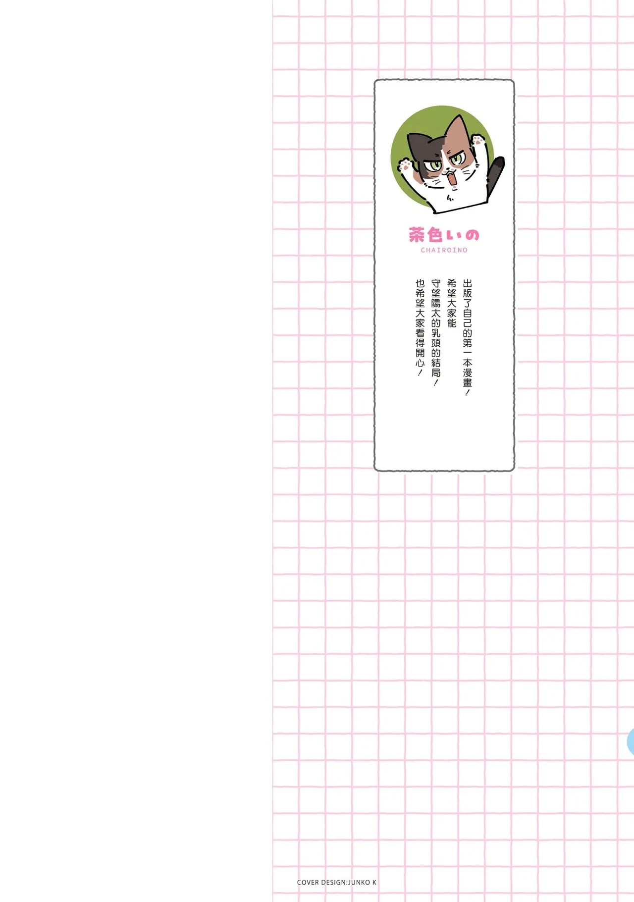 I can't help but feel pleasure in my nipples. | Orewa doshitemo are kimochi - Page 3