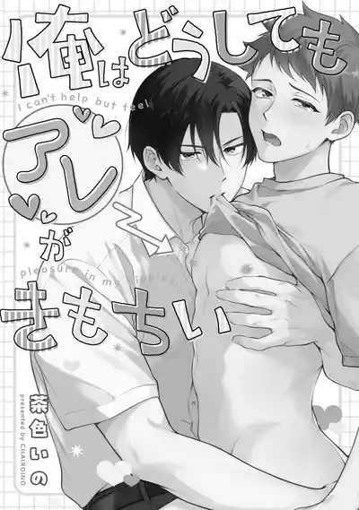 I can't help but feel pleasure in my nipples. | Orewa doshitemo are kimochi 7
