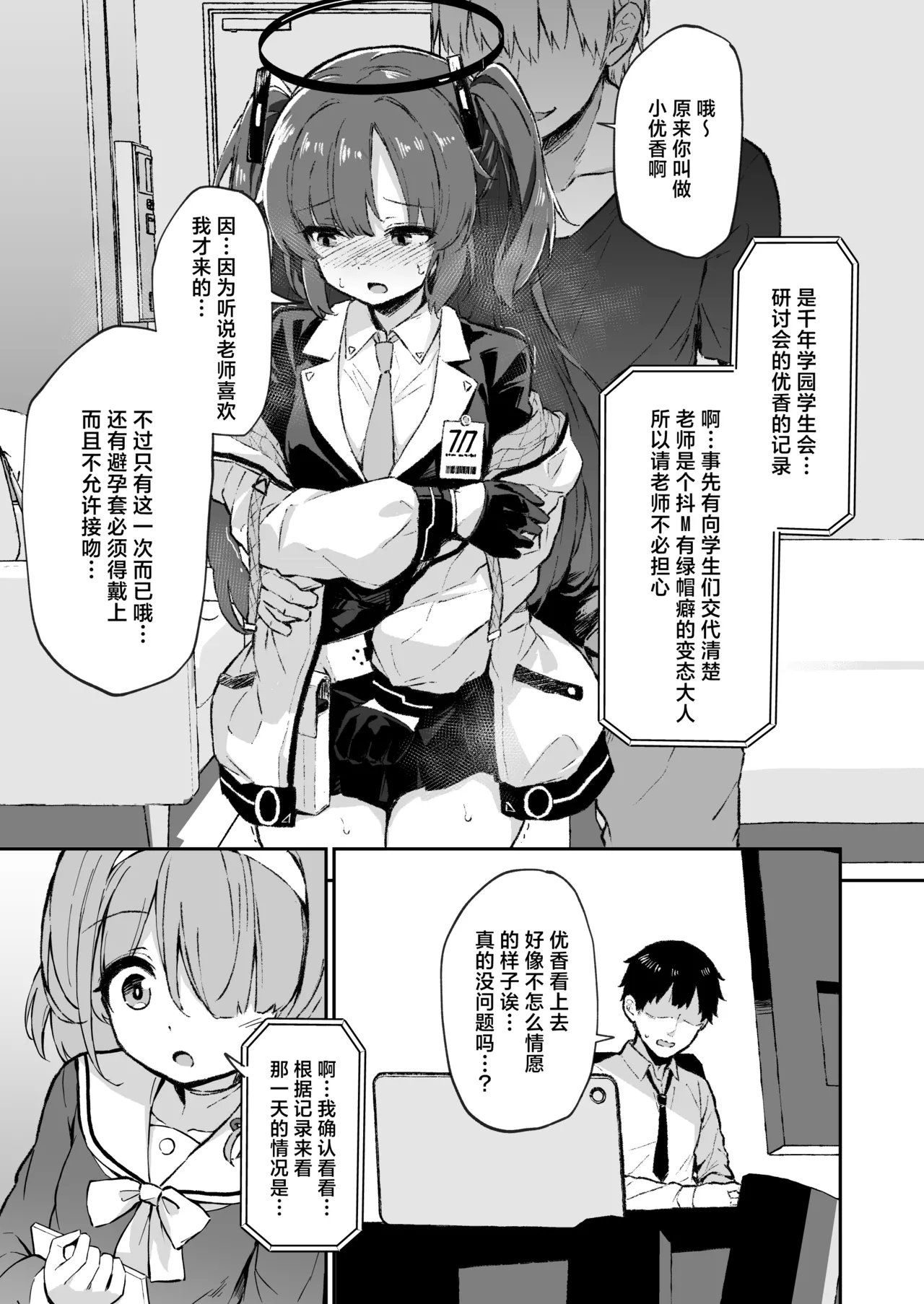 [灯問] ユウカ寝取らせ→寝取られ本 (ブルーアーカイブ) [中国翻訳] - Hentaiaz.com - 3