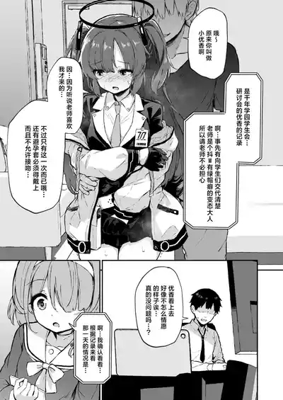  Yuuka Netorase→Netorare hon丨关于优香假意被牛→真被牛走的本 3