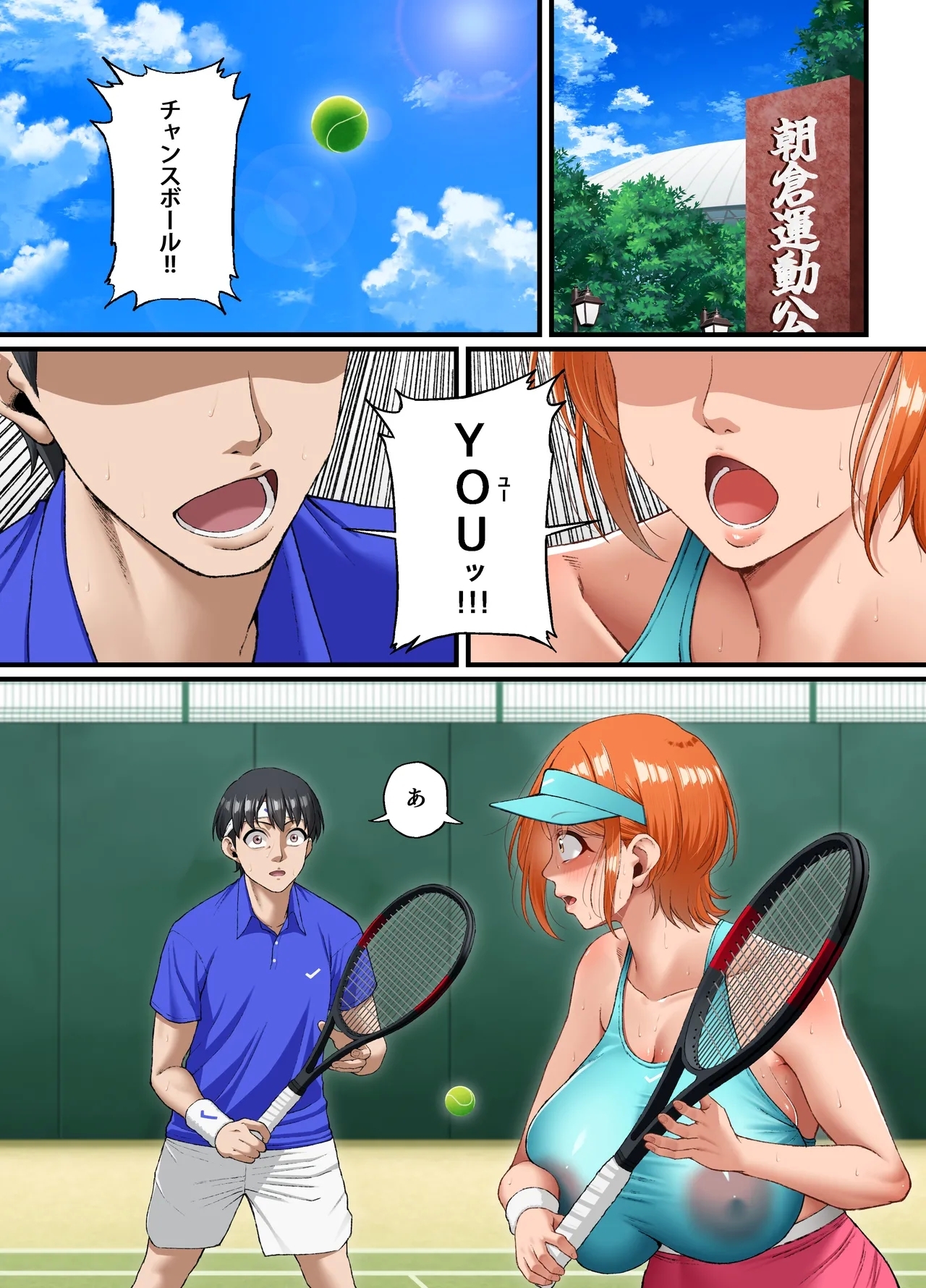 君に好きと言えなくて・・・ - Page 3