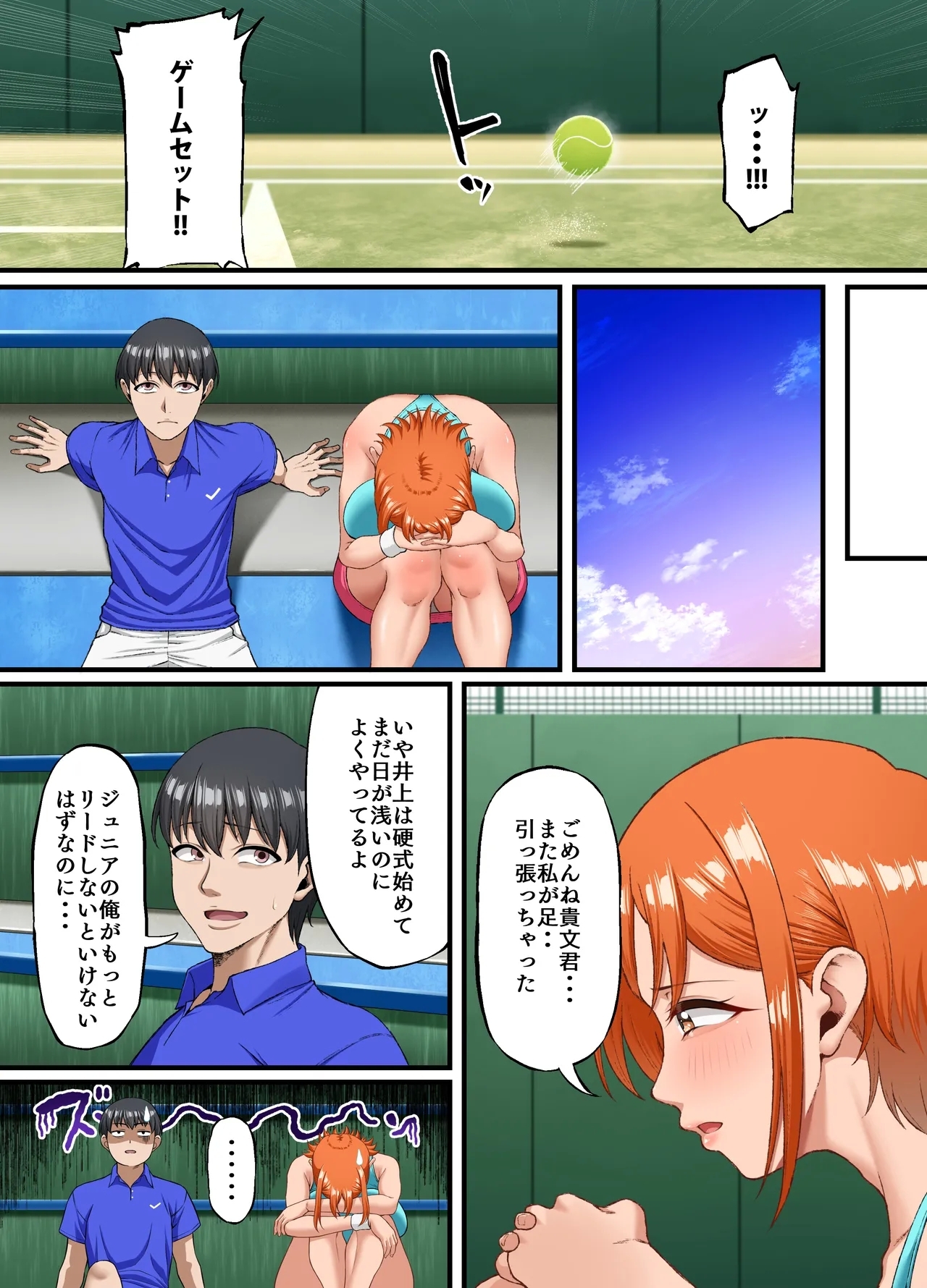 君に好きと言えなくて・・・ - Page 4