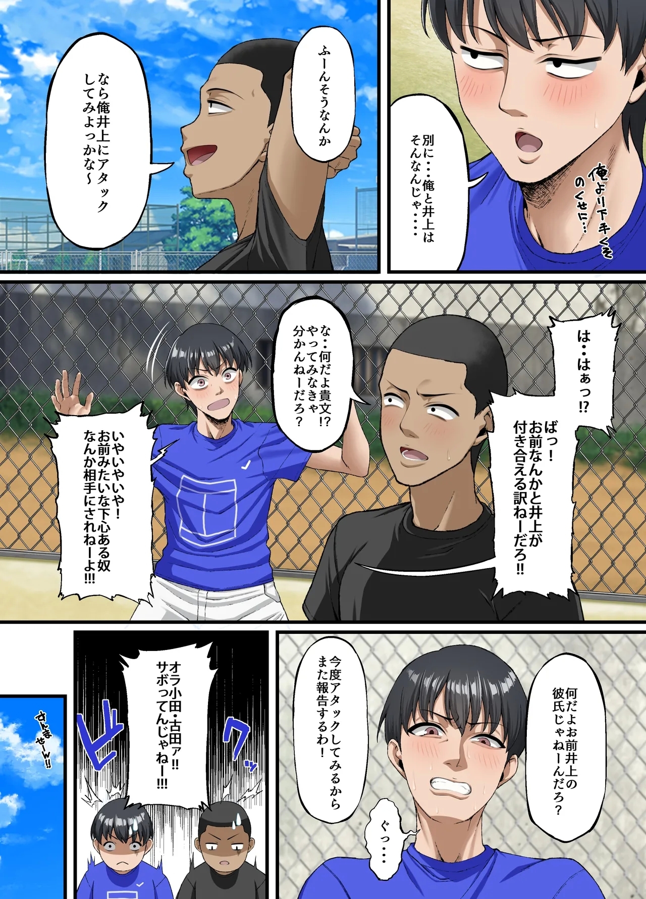 君に好きと言えなくて・・・ - Page 9