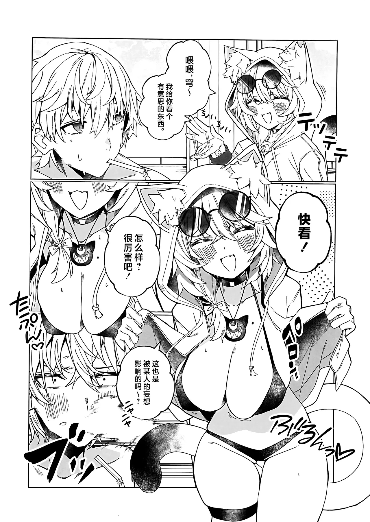 裁縫女は下がってて! - Page 3