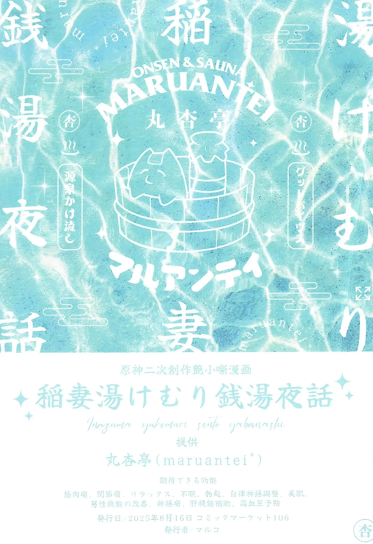 Inazuma Yukemuri Sentou Yobanashi - Page 30