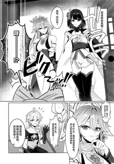 Inazuma Yukemuri Sentou Yobanashi 3