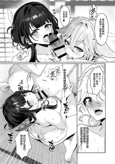 Inazuma Yukemuri Sentou Yobanashi 8