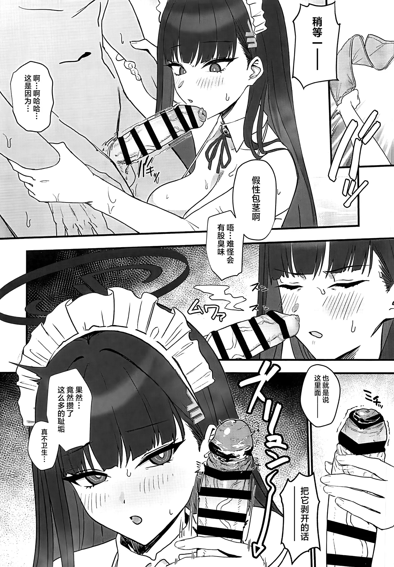 Tsukatsuki Rio no Maid Seikatsu - Page 9