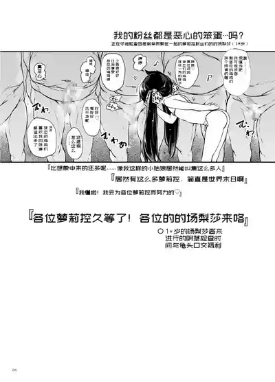 Atsumatta wa ne, Hentai-tachi! Fan Kanshasai 5