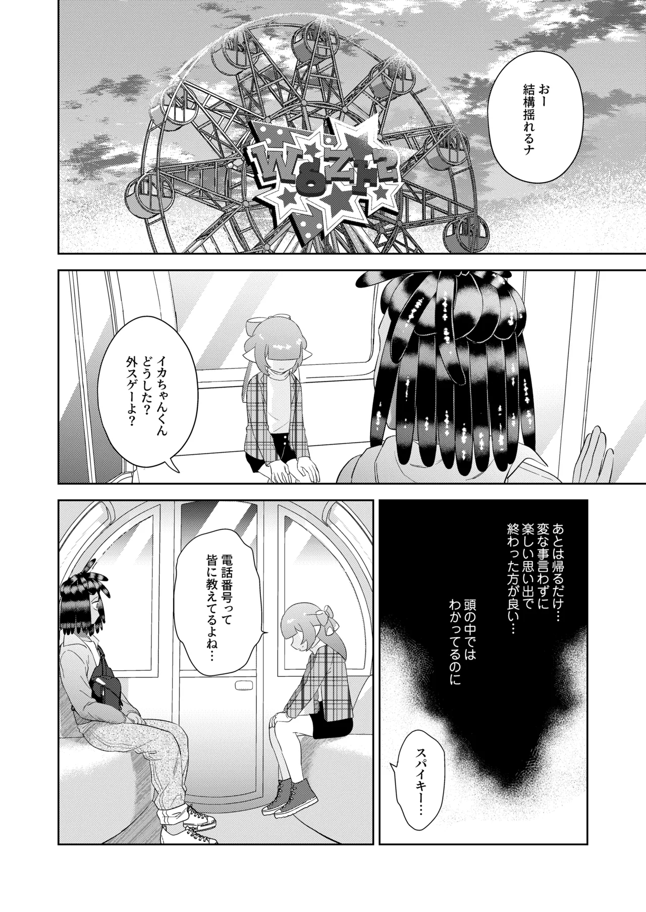 Ra Bu Wanda Furuwa Rudo - Page 11