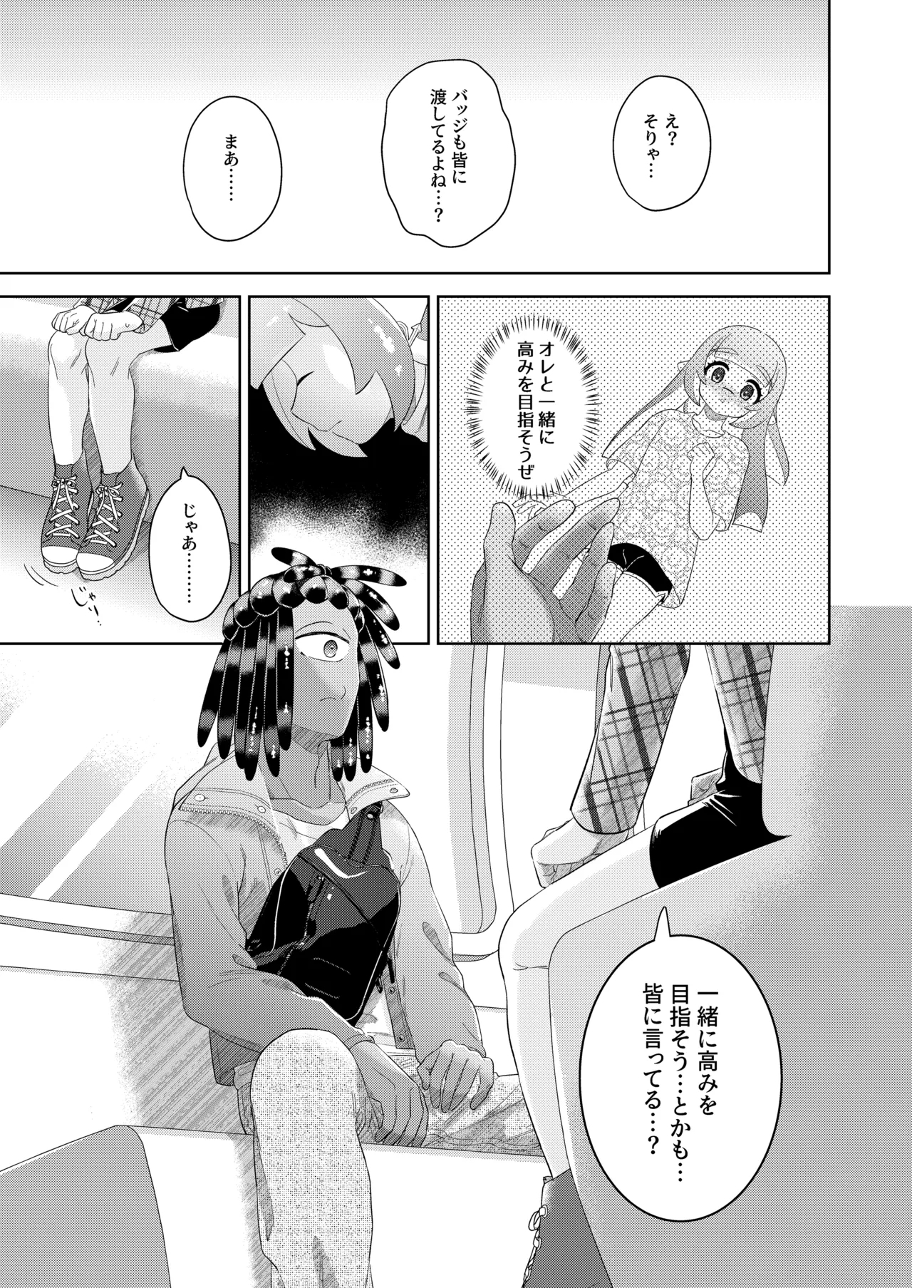 Ra Bu Wanda Furuwa Rudo - Page 12