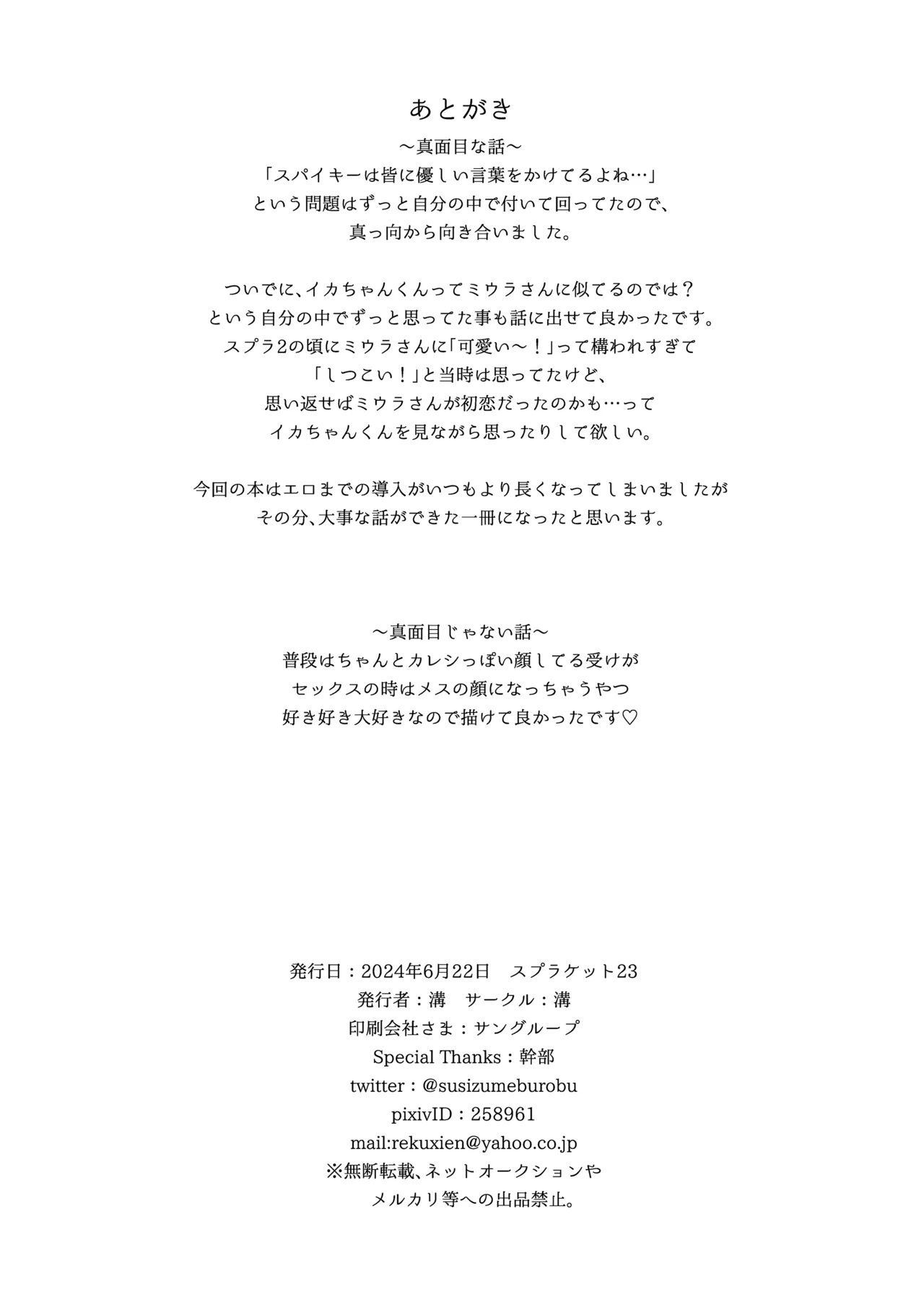 Ra Bu Wanda Furuwa Rudo - Page 42