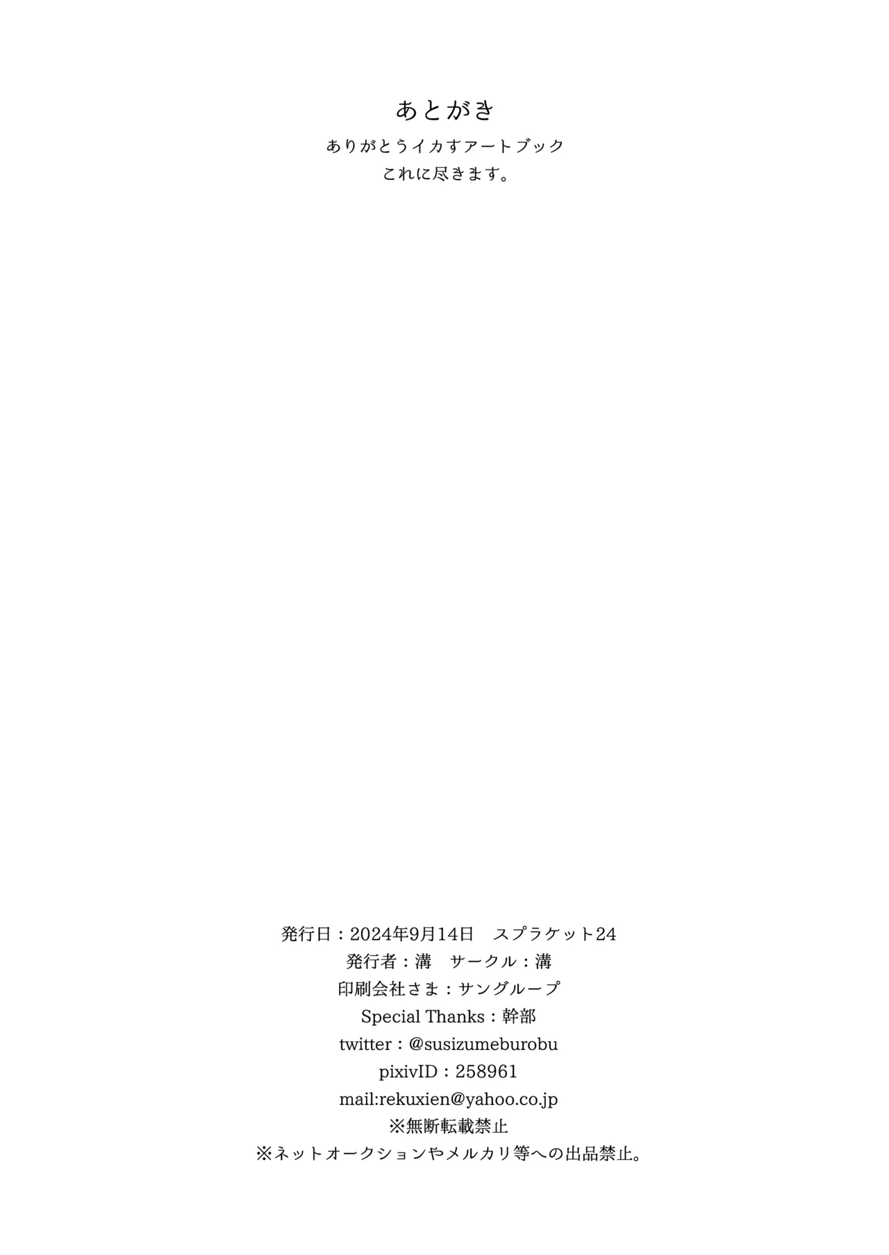 Massāji to Sukuwatto wa Ecchi ni Hairimasun!? - Page 29