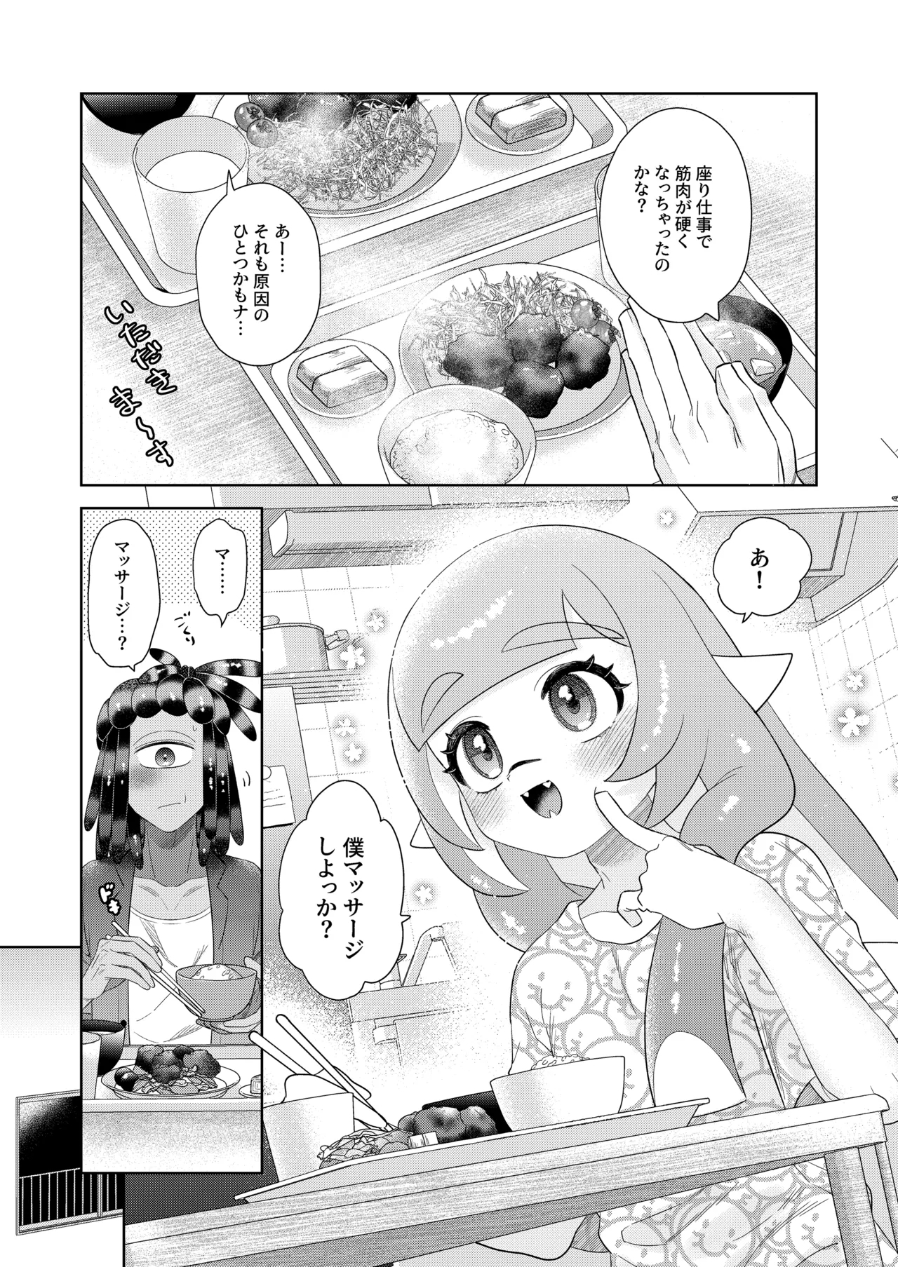 Massāji to Sukuwatto wa Ecchi ni Hairimasun!? - Page 4