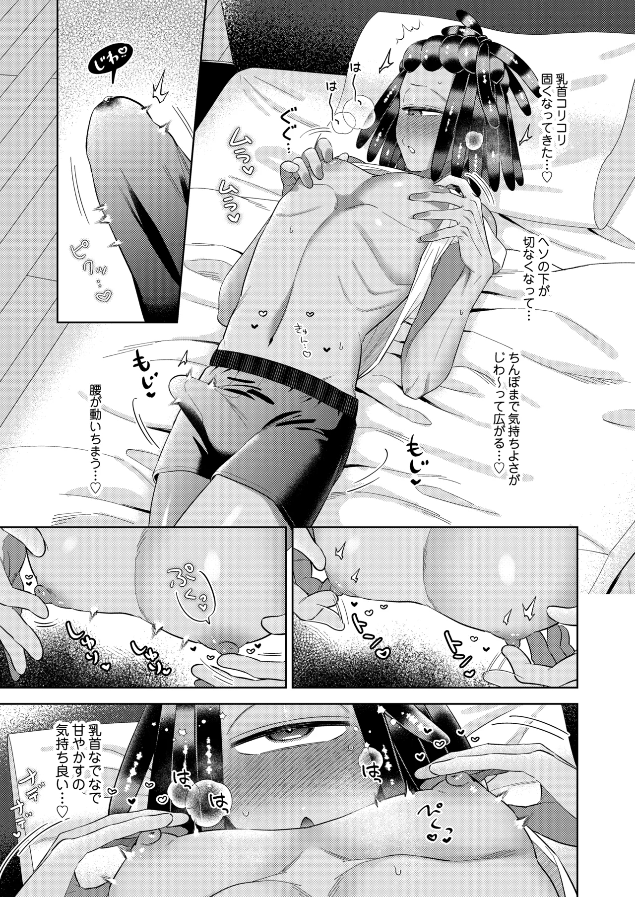 Lonely Lonely Syndrome - Page 10