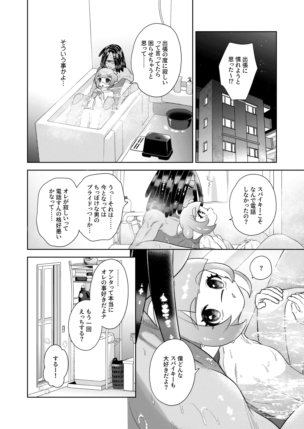 Lonely Lonely Syndrome - Page 37