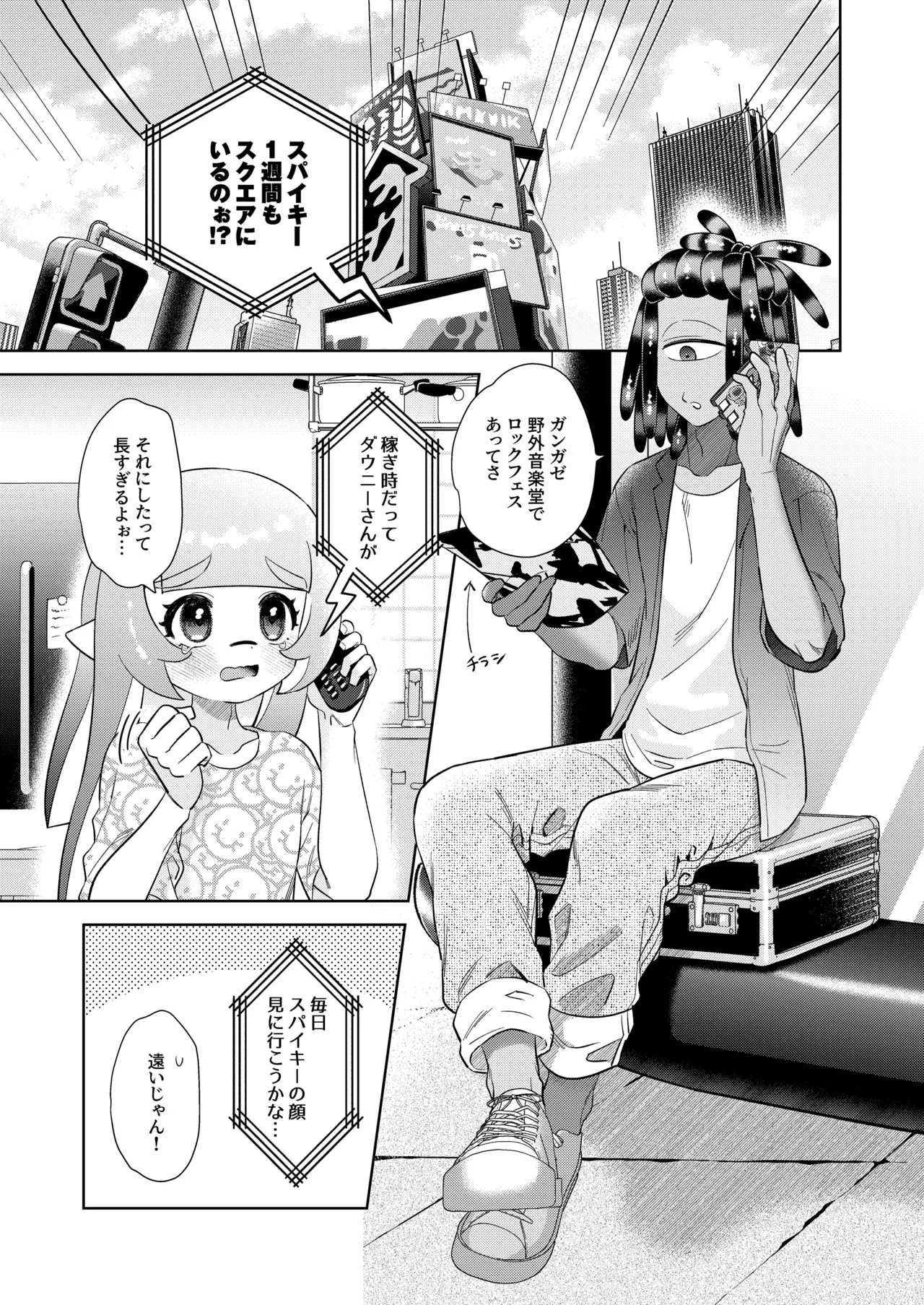 Lonely Lonely Syndrome - Page 4