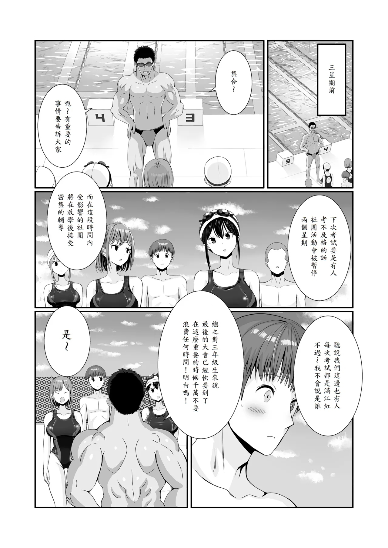 [みるくそーせーじ] 先輩達は部停阻止の為なら何でもシてくれる！ [中国翻訳] - Hentaiaz.com - 3