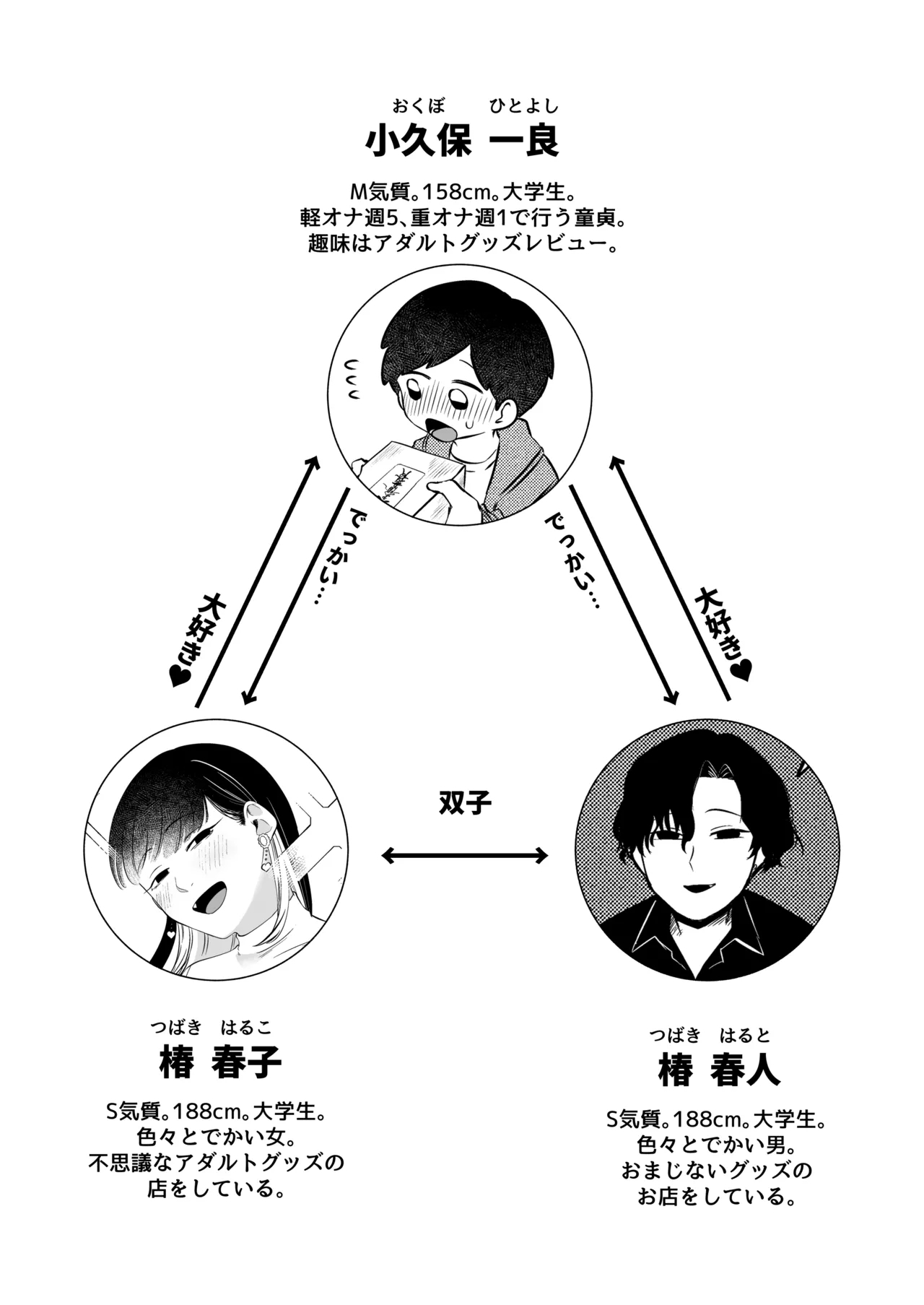 Noroi no Omochaya San - Page 26