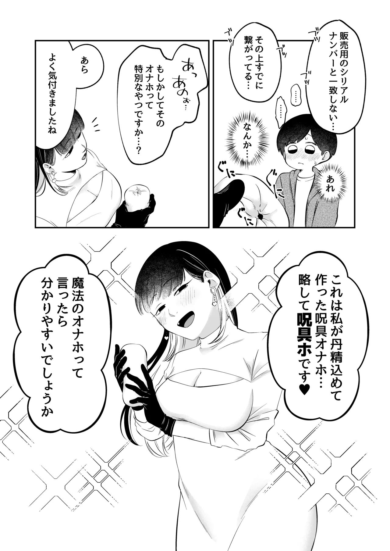 Noroi no Omochaya San - Page 6