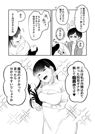 Noroi no Omochaya San 6