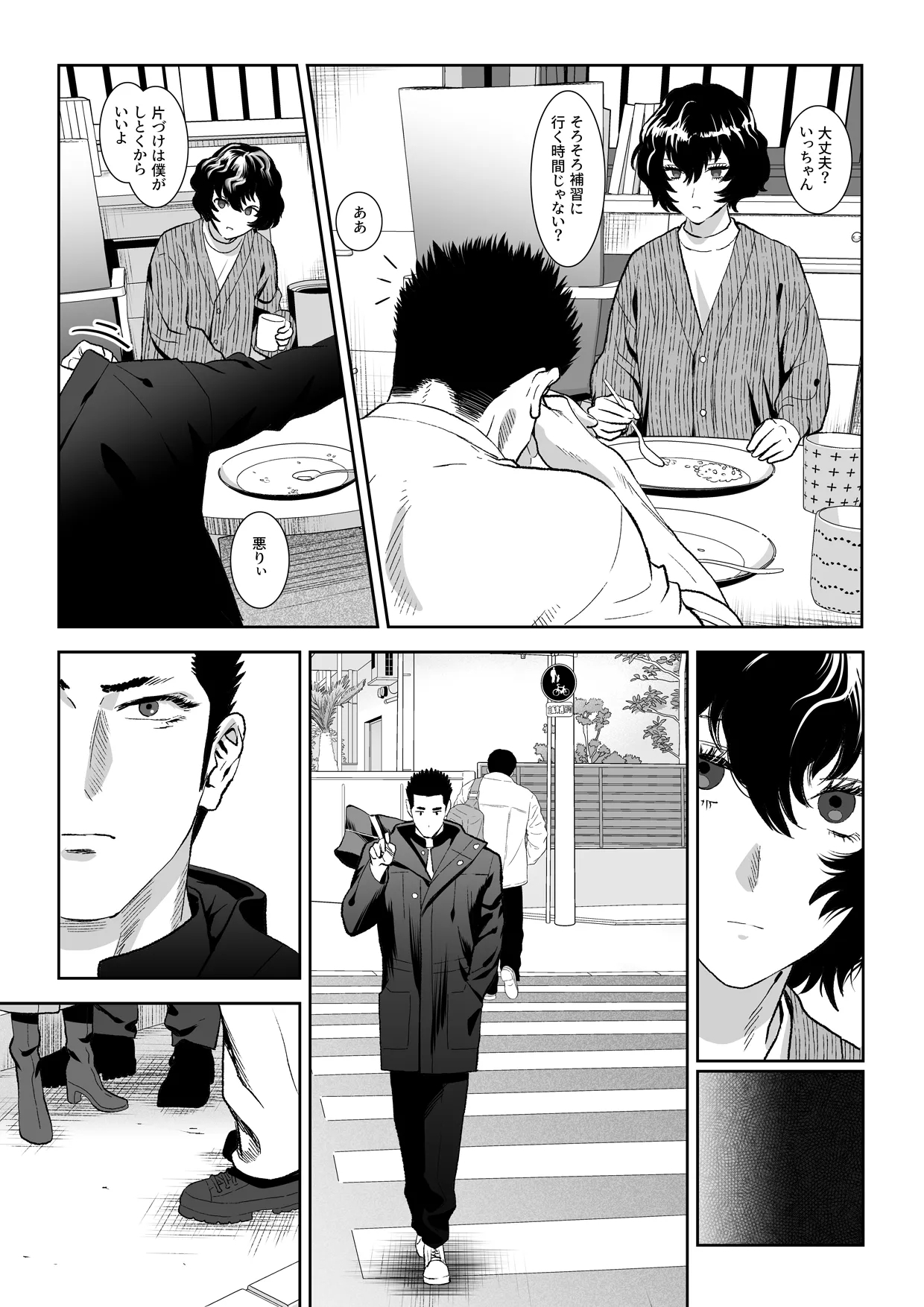 番犬堕としIII - Page 10