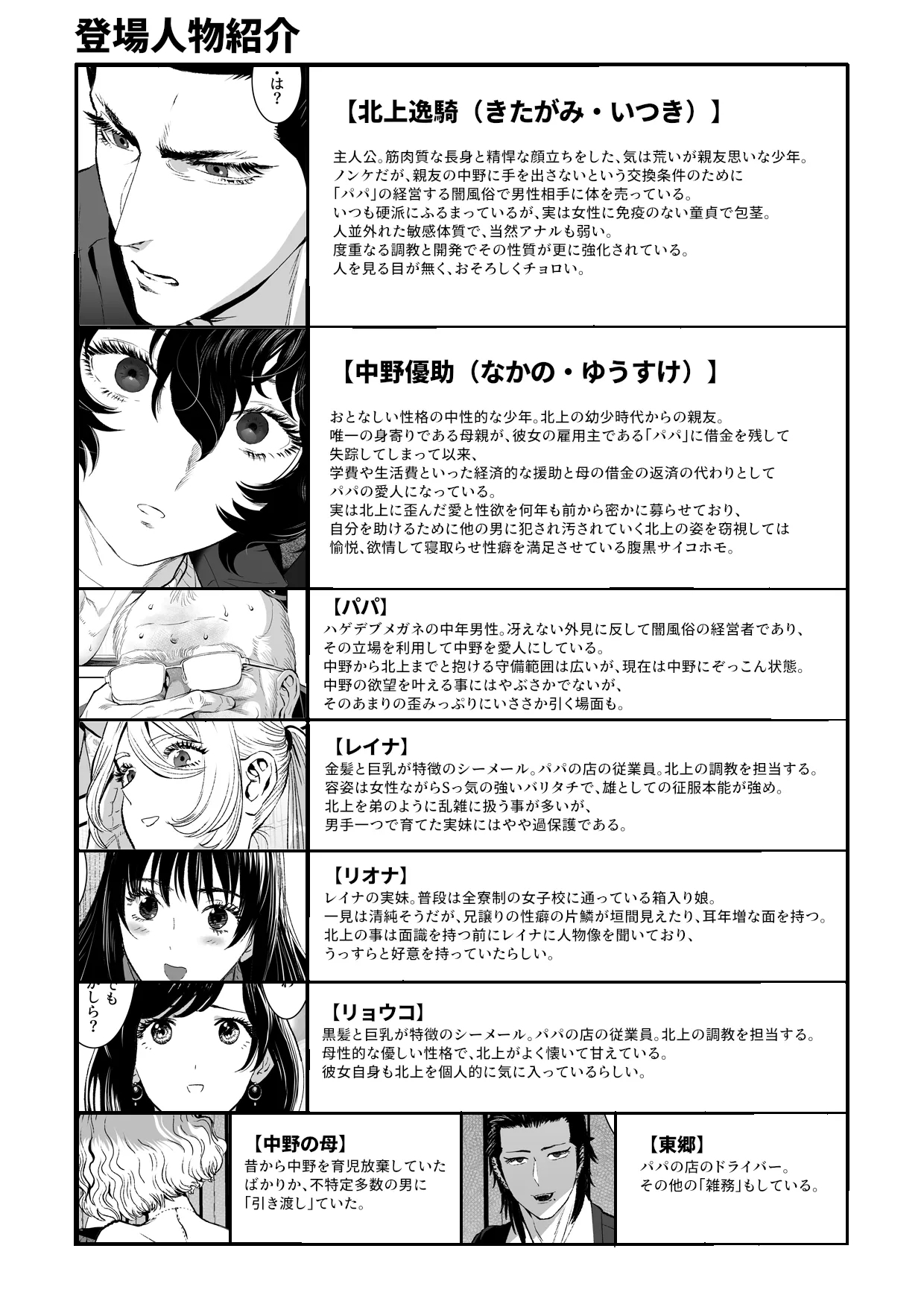 番犬堕としIII - Page 78