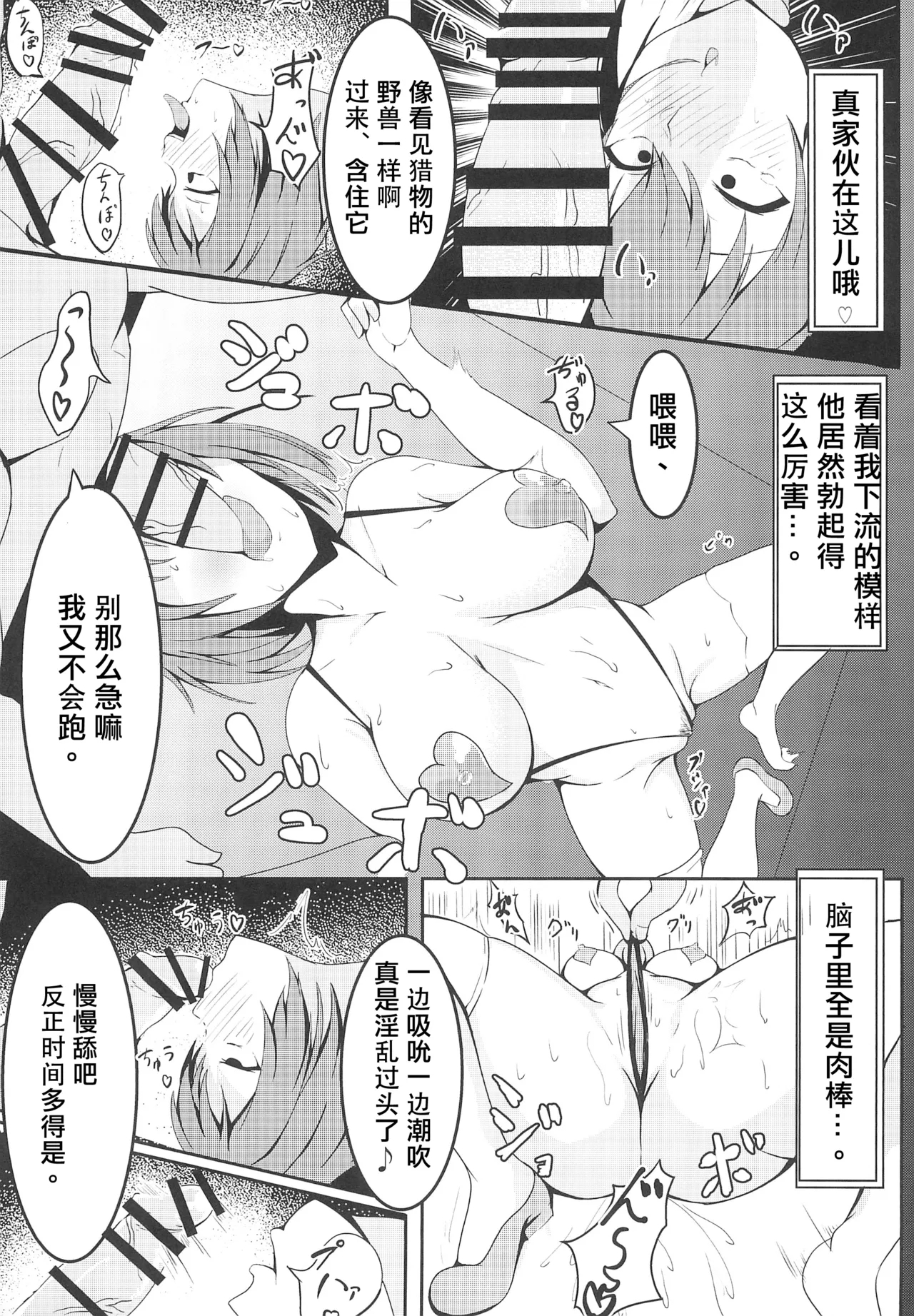 麻弥堕チ - Page 11