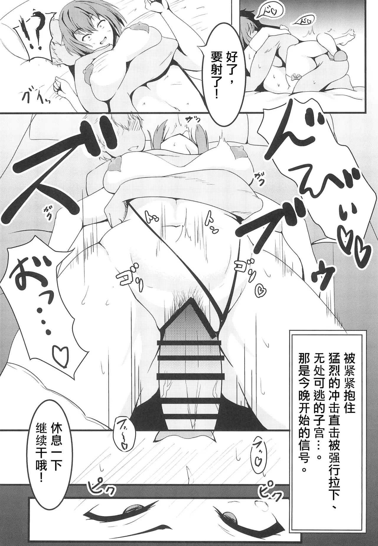 麻弥堕チ - Page 15