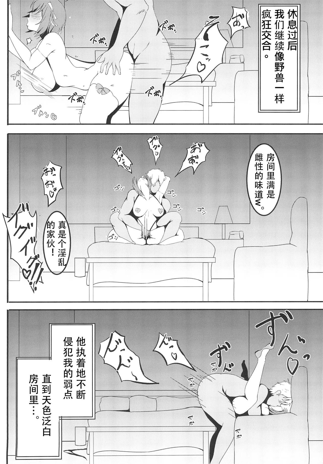 麻弥堕チ - Page 16