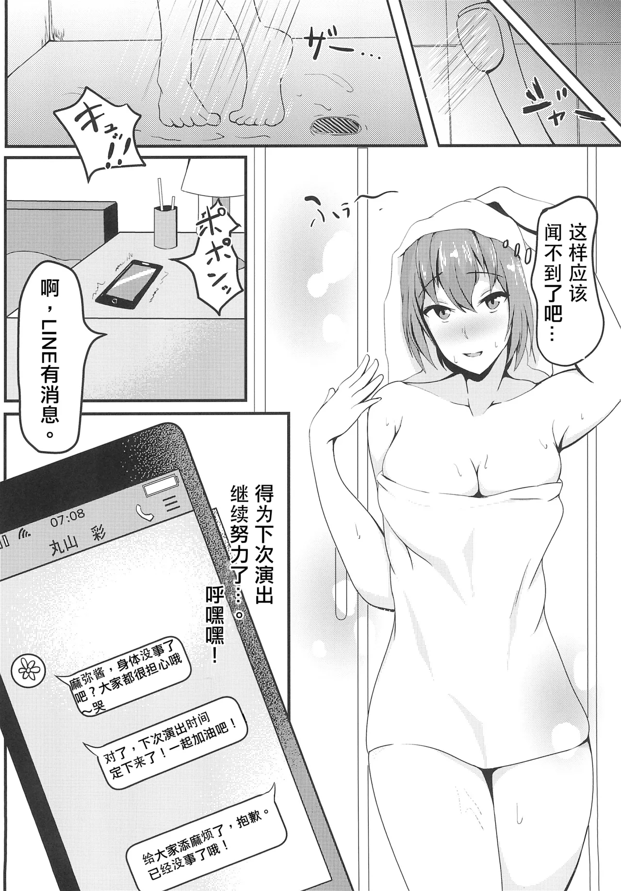 麻弥堕チ - Page 20