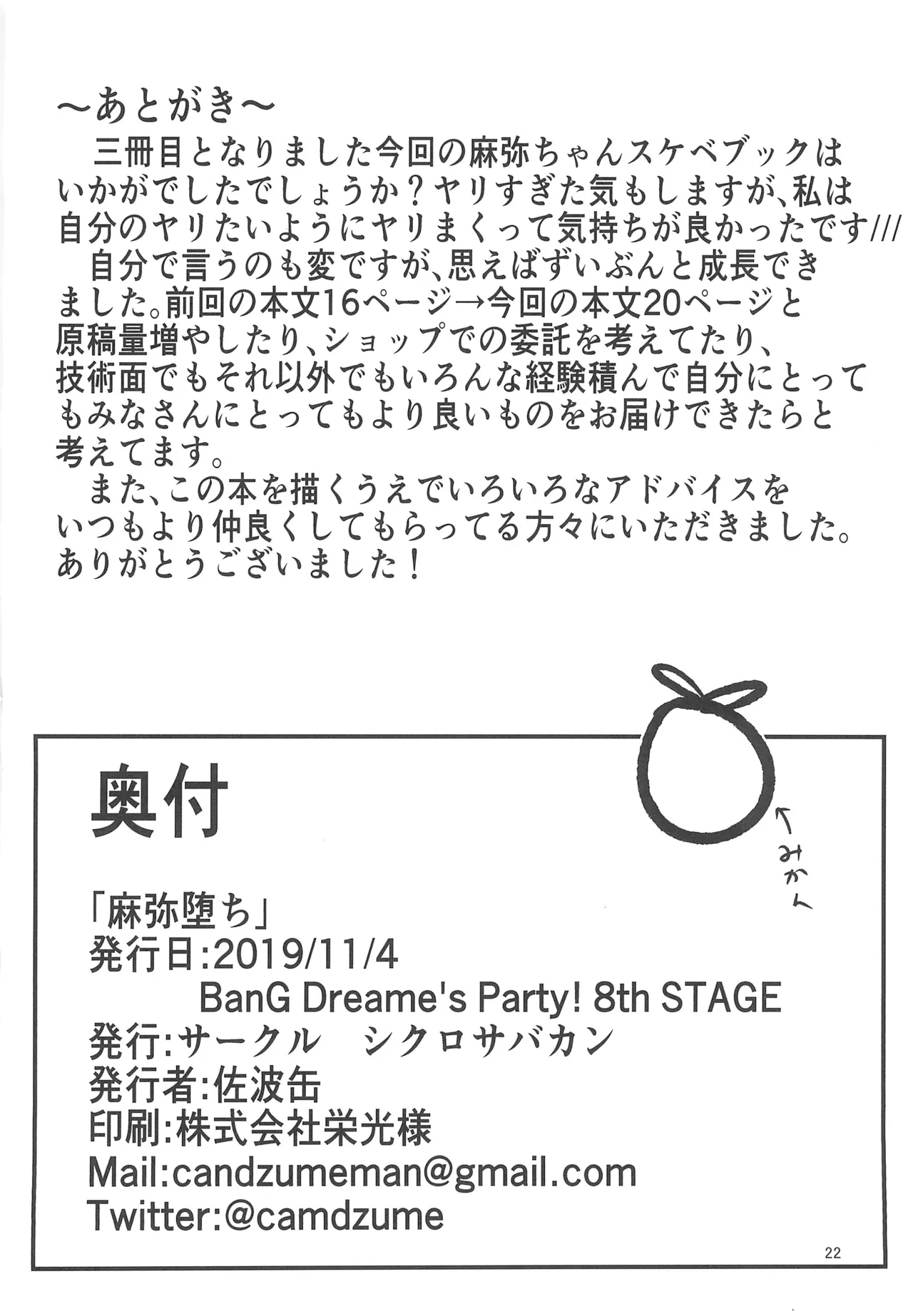 麻弥堕チ - Page 22