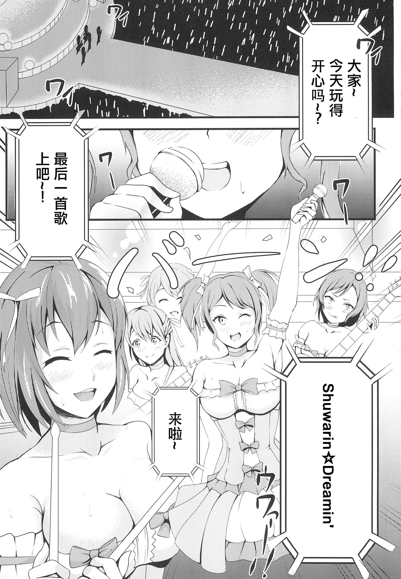 麻弥堕チ - Page 3