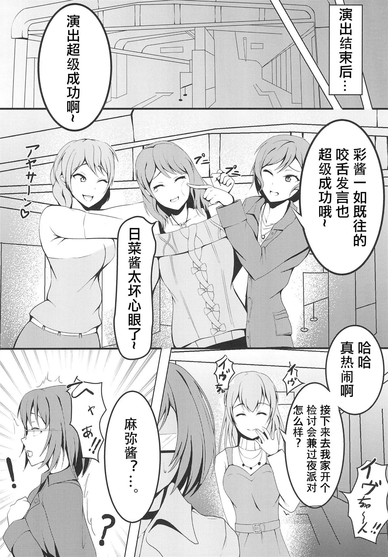 麻弥堕チ - Page 4